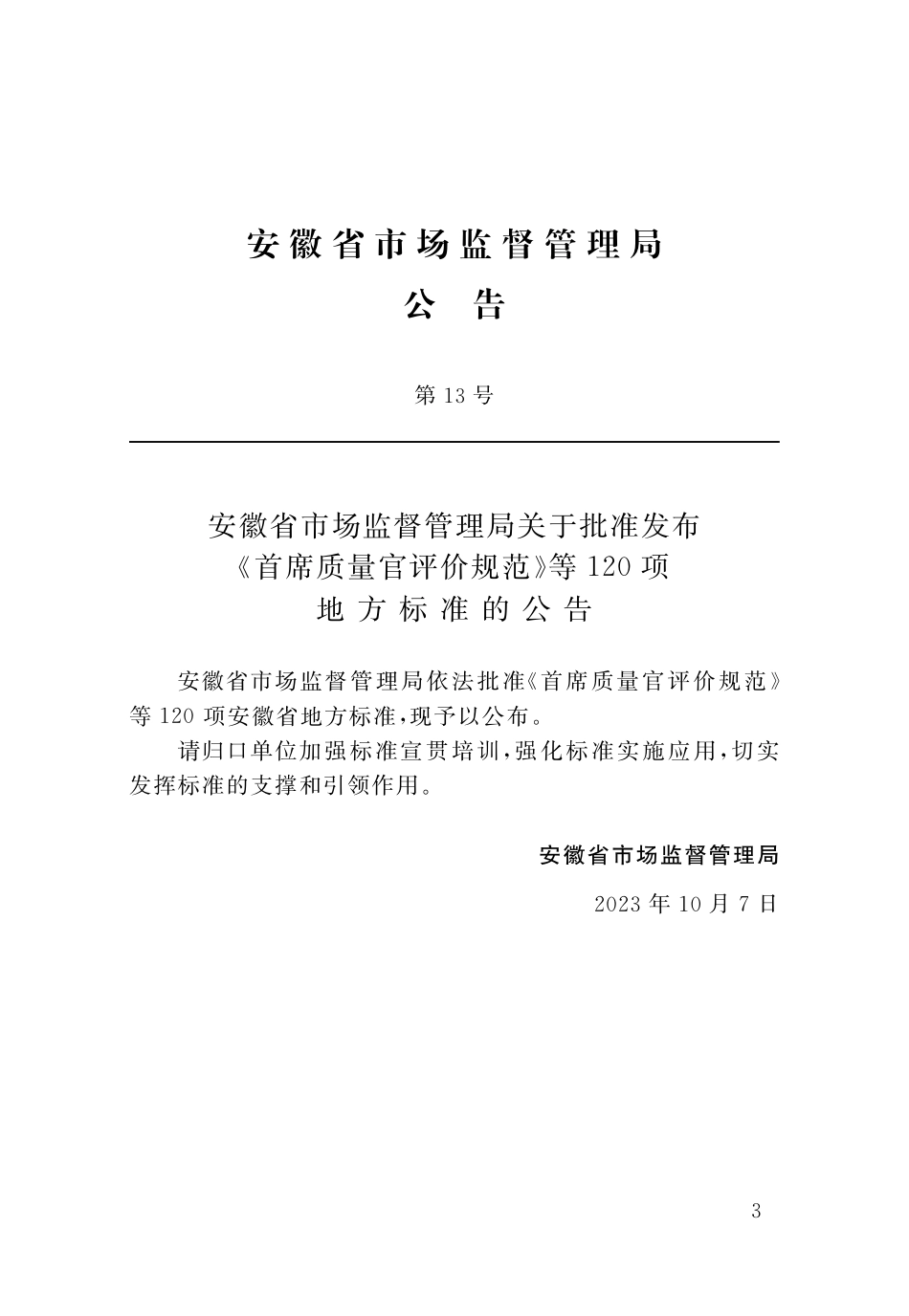 DB34∕T 4579-2023 保障性住房工程造价指标指数分析标准_第3页