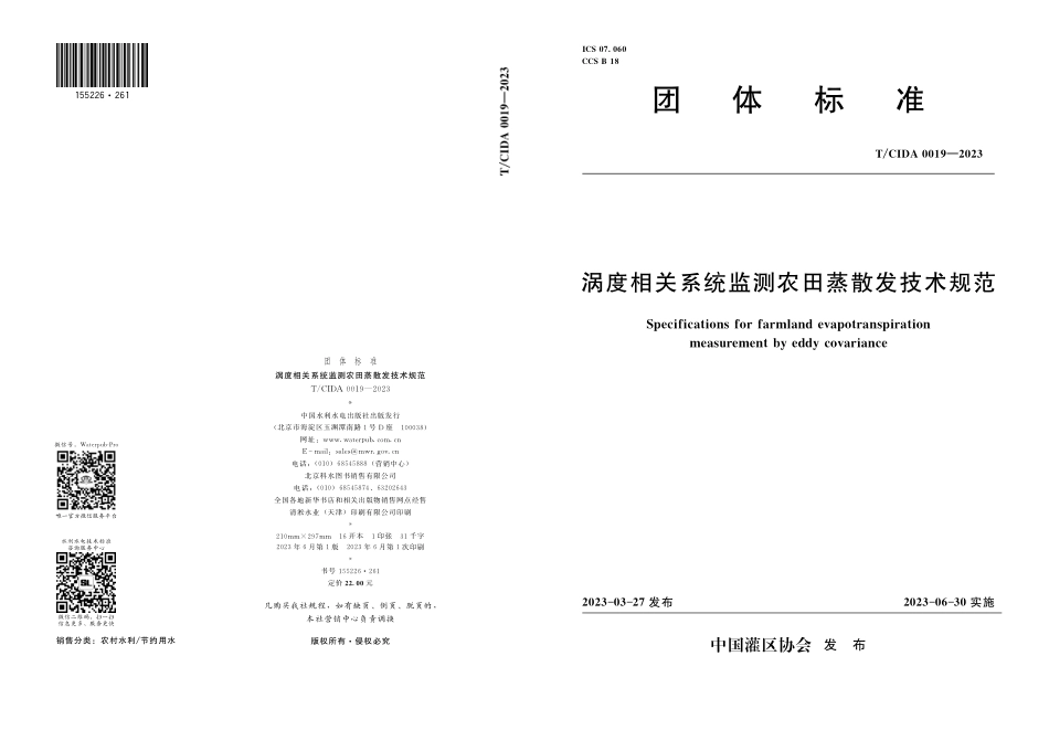 T∕CIDA 0019-2023 涡度相关系统监测农田蒸散发技术规范_第1页