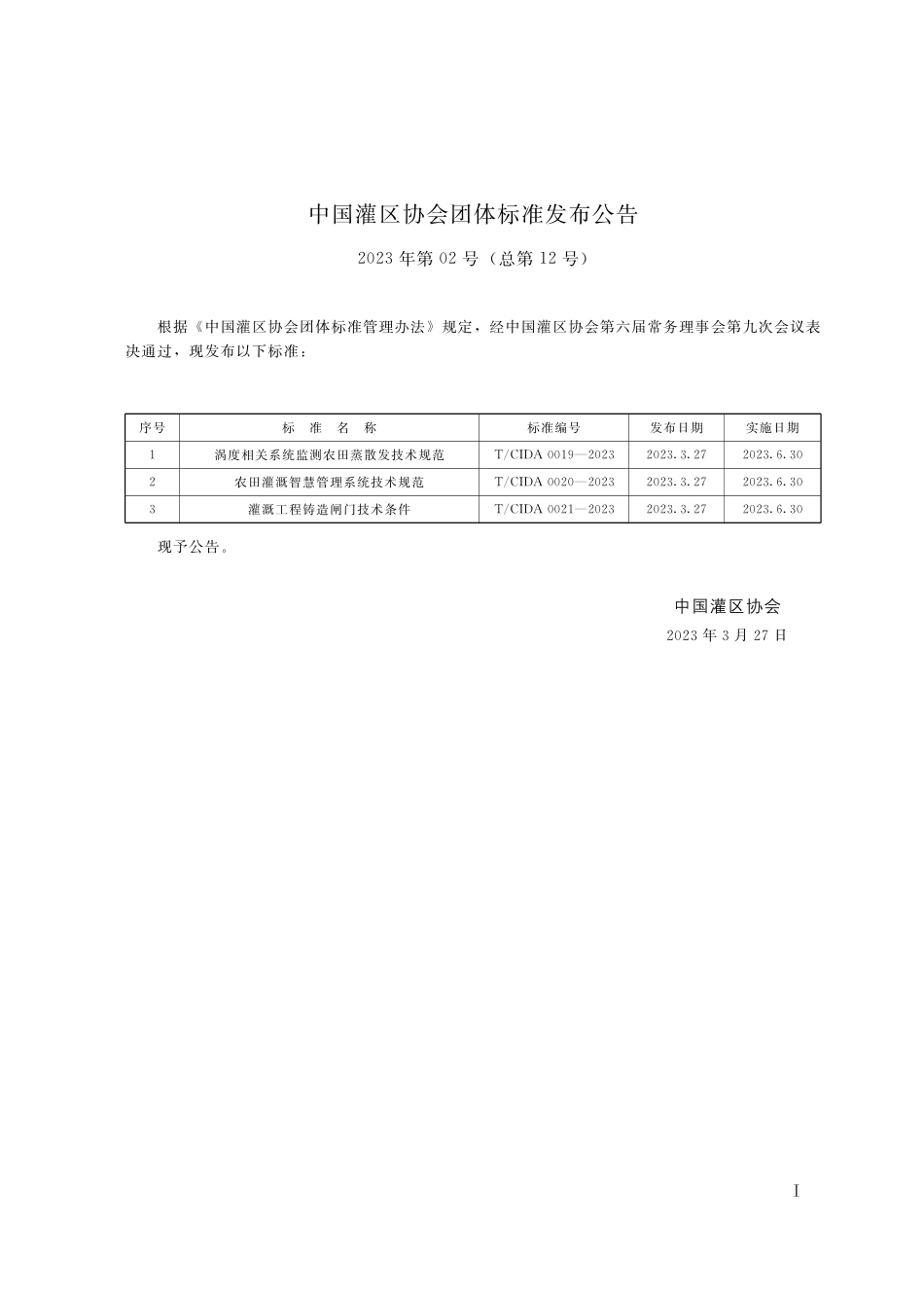 T∕CIDA 0019-2023 涡度相关系统监测农田蒸散发技术规范_第2页