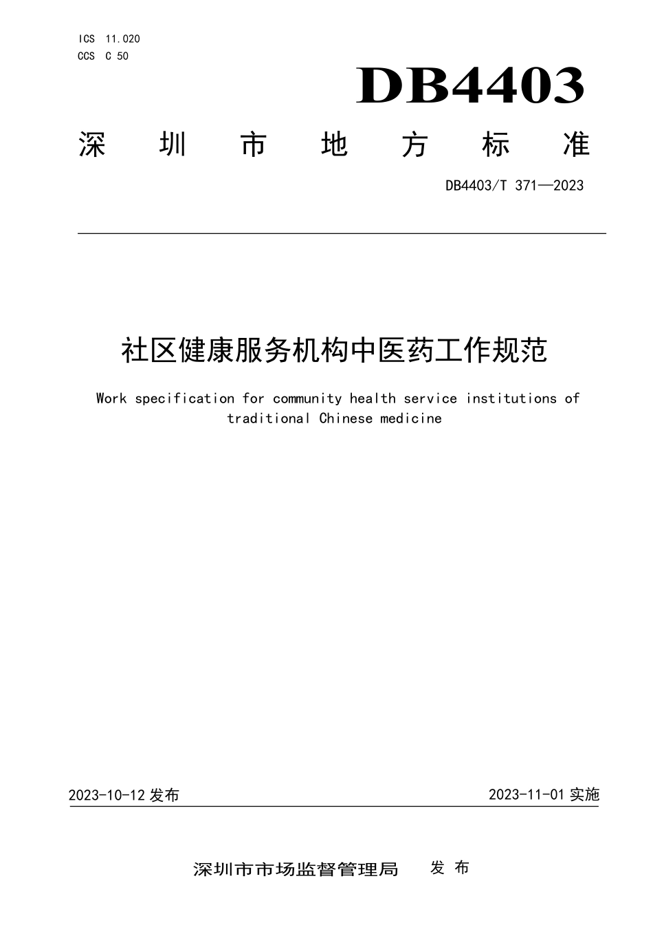 DB4403∕T 371-2023 社区健康服务机构中医药工作规范_第1页