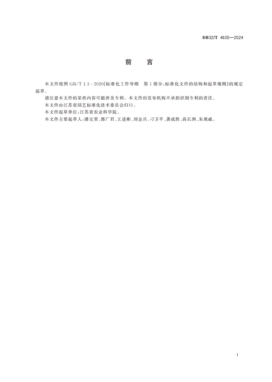 DB32∕T 4635-2024 辣椒设施栽培土壤健康管理技术规程_第2页