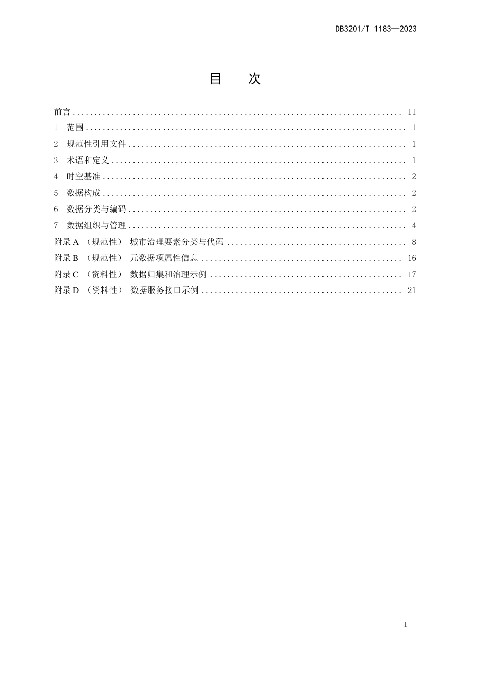 DB3201∕T 1183-2023 城市治理要素 北斗网格空间数据规范_第3页