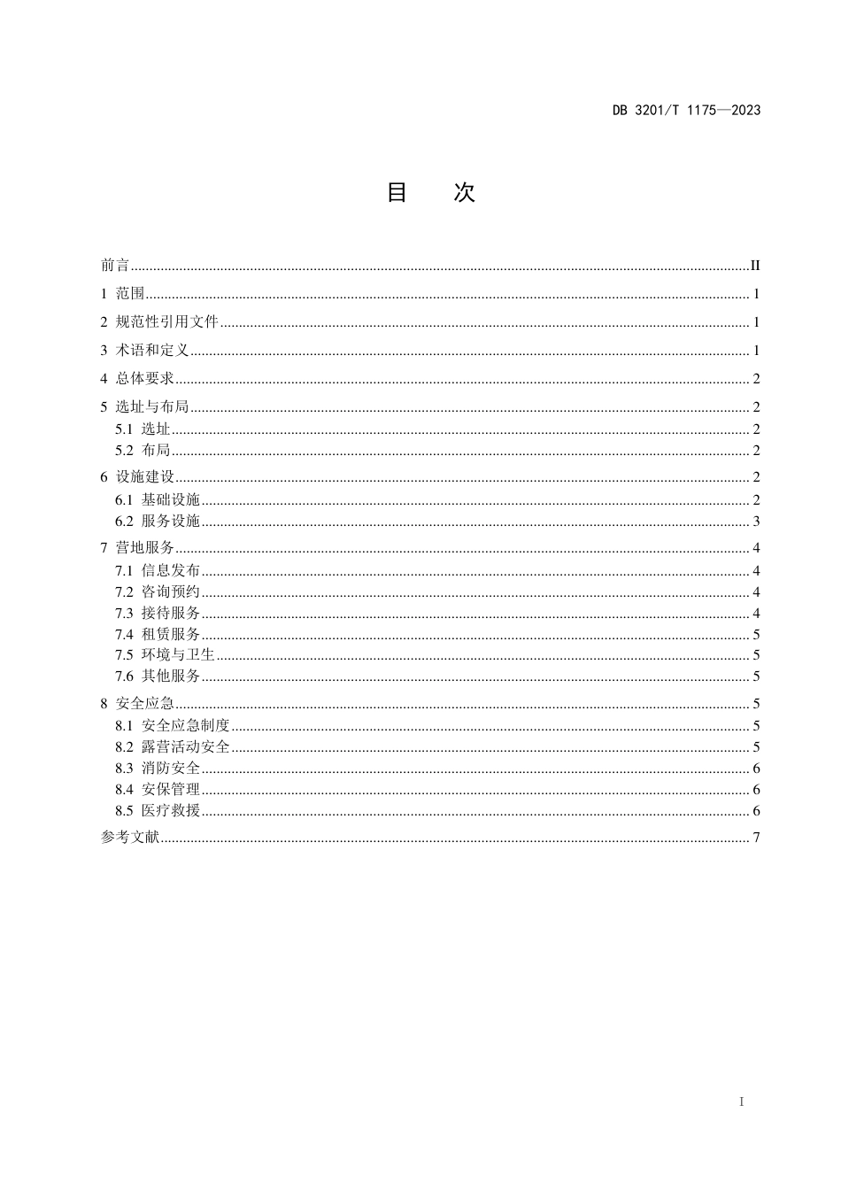 DB3201∕T 1175-2023 帐篷露营地建设与服务规范_第3页