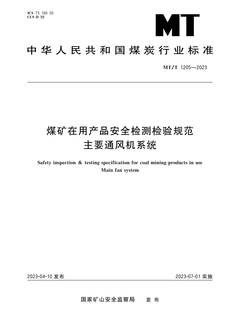 MT∕T 1205-2023 煤矿在用产品安全检测检验规范 主要通风机系统_第1页