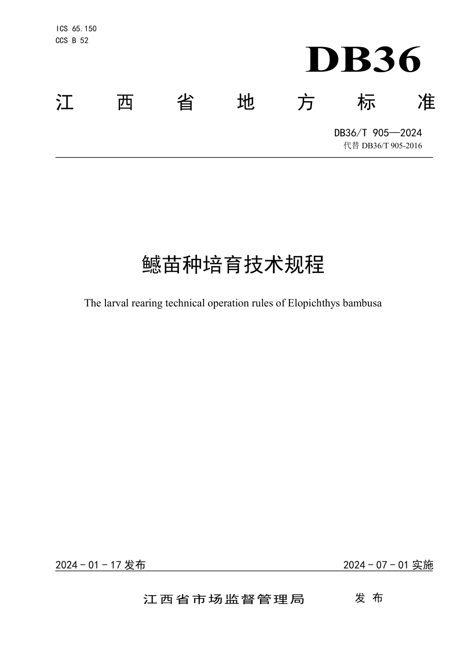 DB36∕T 905-2024 鱤苗种培育技术规程_第1页