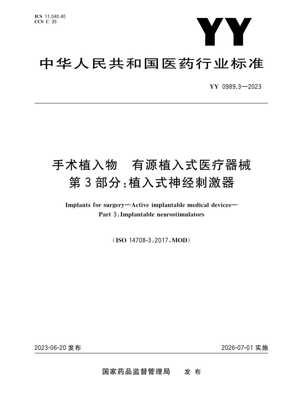 YY 0989.3-2023 手术植入物 有源植入式医疗器械 第3部分：植入式神经刺激器_第1页