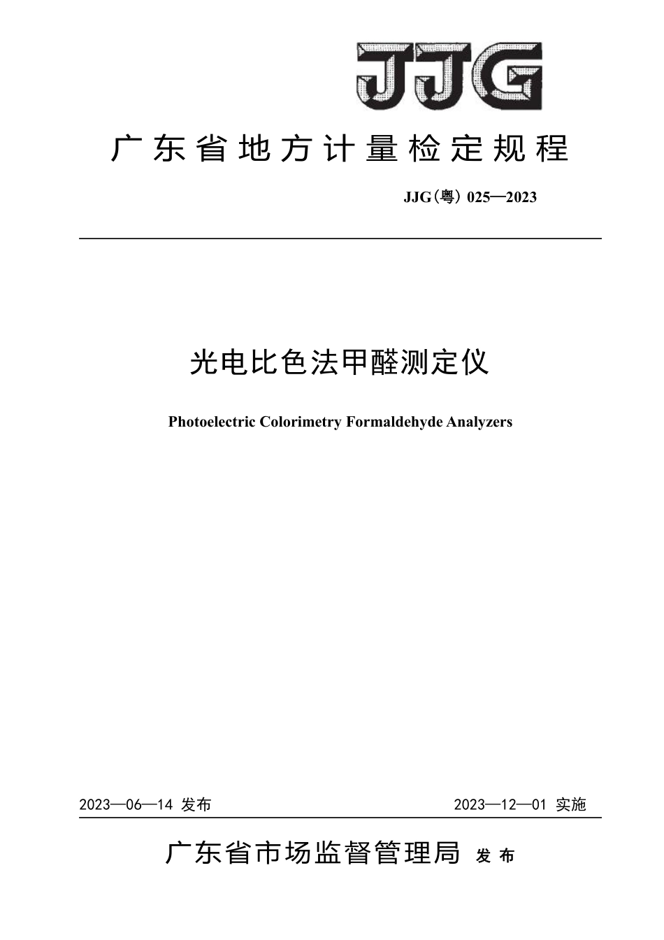 JJG(粤) 025-2023 光电比色法甲醛测定仪检定规程_第1页