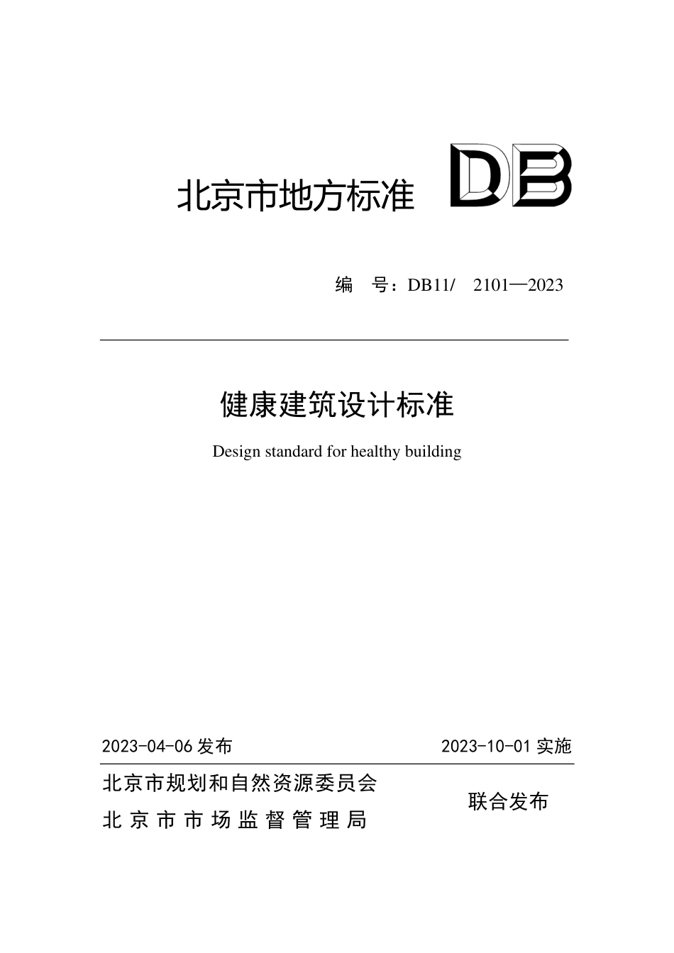 DB11∕2101-2023 健康建筑设计标准_第1页