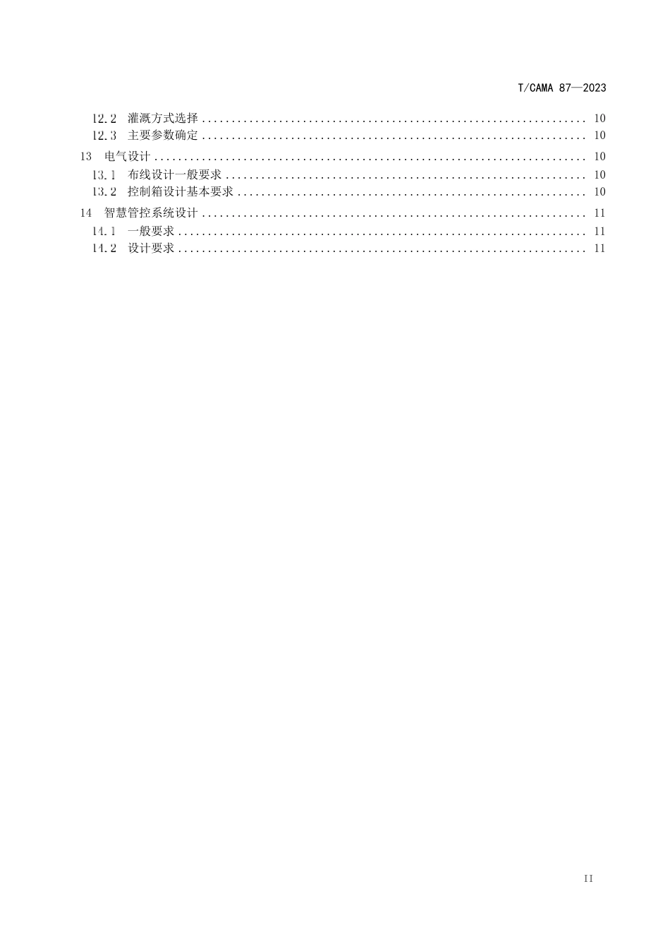 T∕CAMA 87-2023 连栋玻璃温室设计规范_第3页