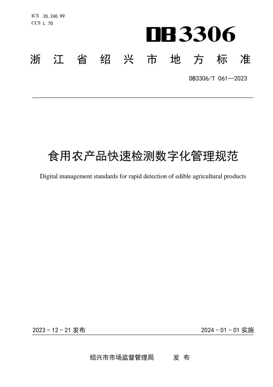 DB3306∕T 061-2023 食用农产品快速检测数字化管理规范_第1页