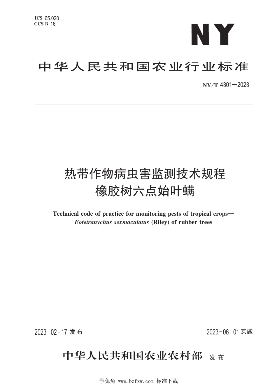 NY∕T 4301-2023 热带作物病虫害监测技术规程橡胶树六点始叶螨_第1页