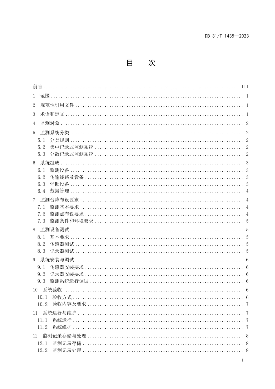 DB31∕T 1435-2023 重要建设工程强震动监测台阵布设技术规范_第3页