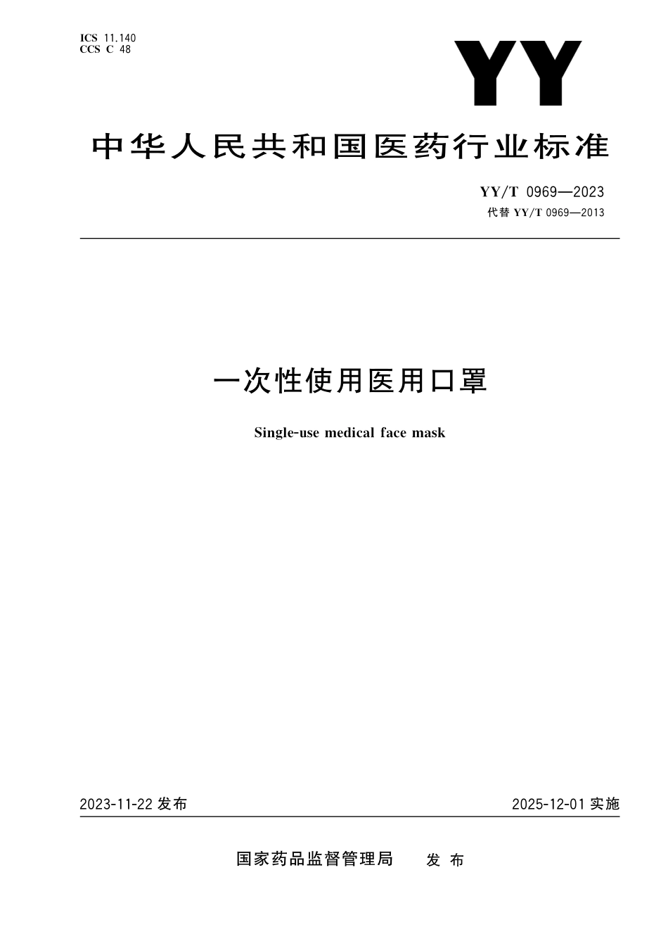 YY∕T 0969-2023 一次性使用医用口罩_第1页