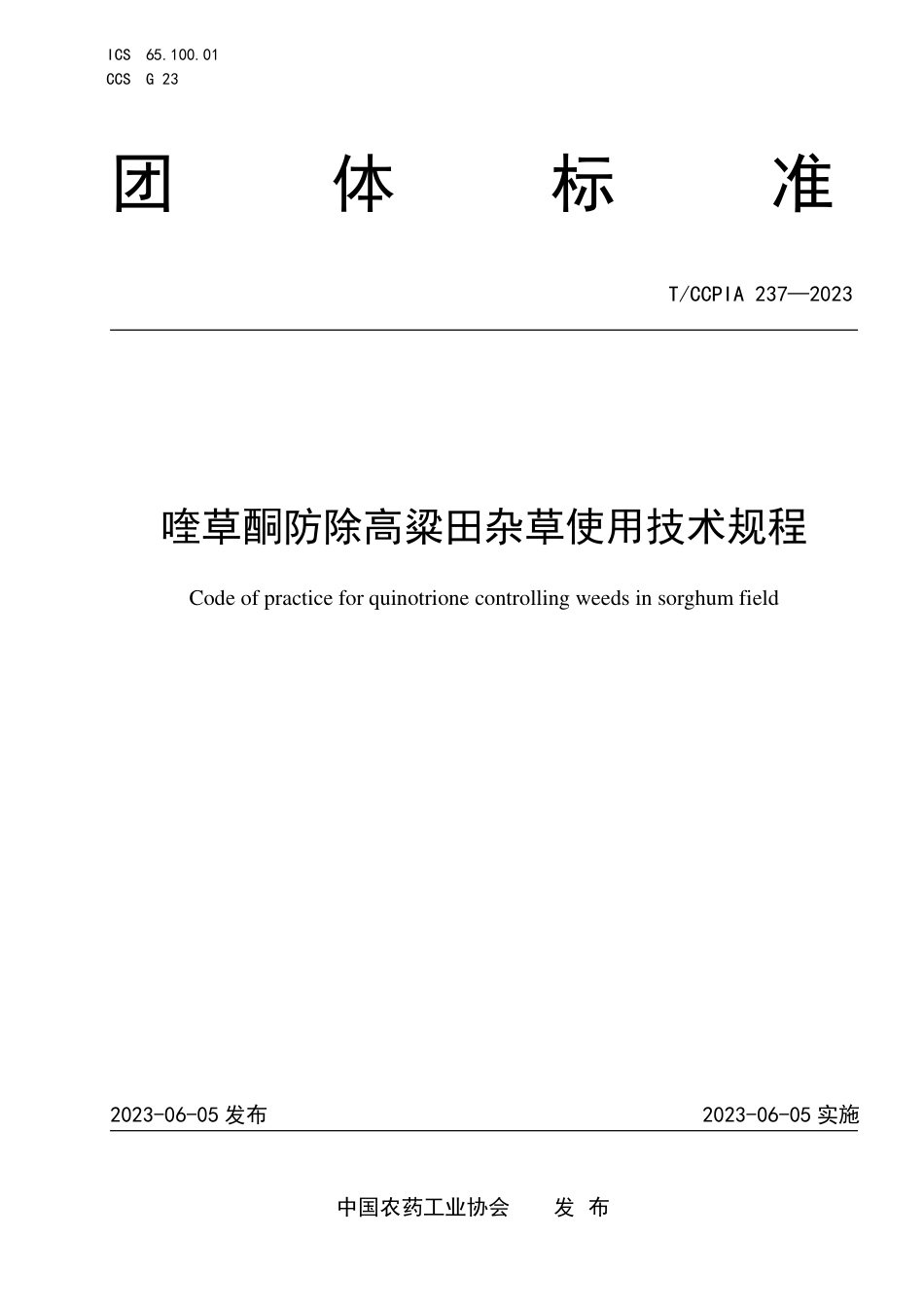 T∕CCPIA 237-2023 喹草酮防除高粱田杂草使用技术规程_第1页