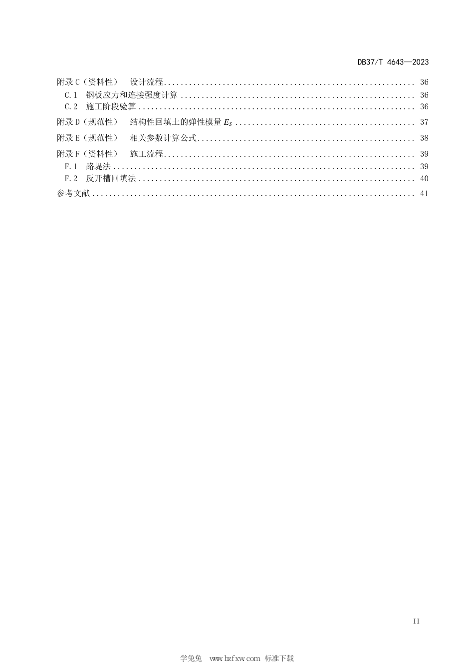 DB37∕T 4643-2023 波纹钢管涵洞设计与施工技术规范_第3页