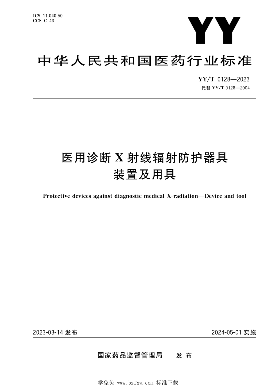 YY∕T 0128-2023 医用诊断X射线辐射防护器具 装置及用具_第1页