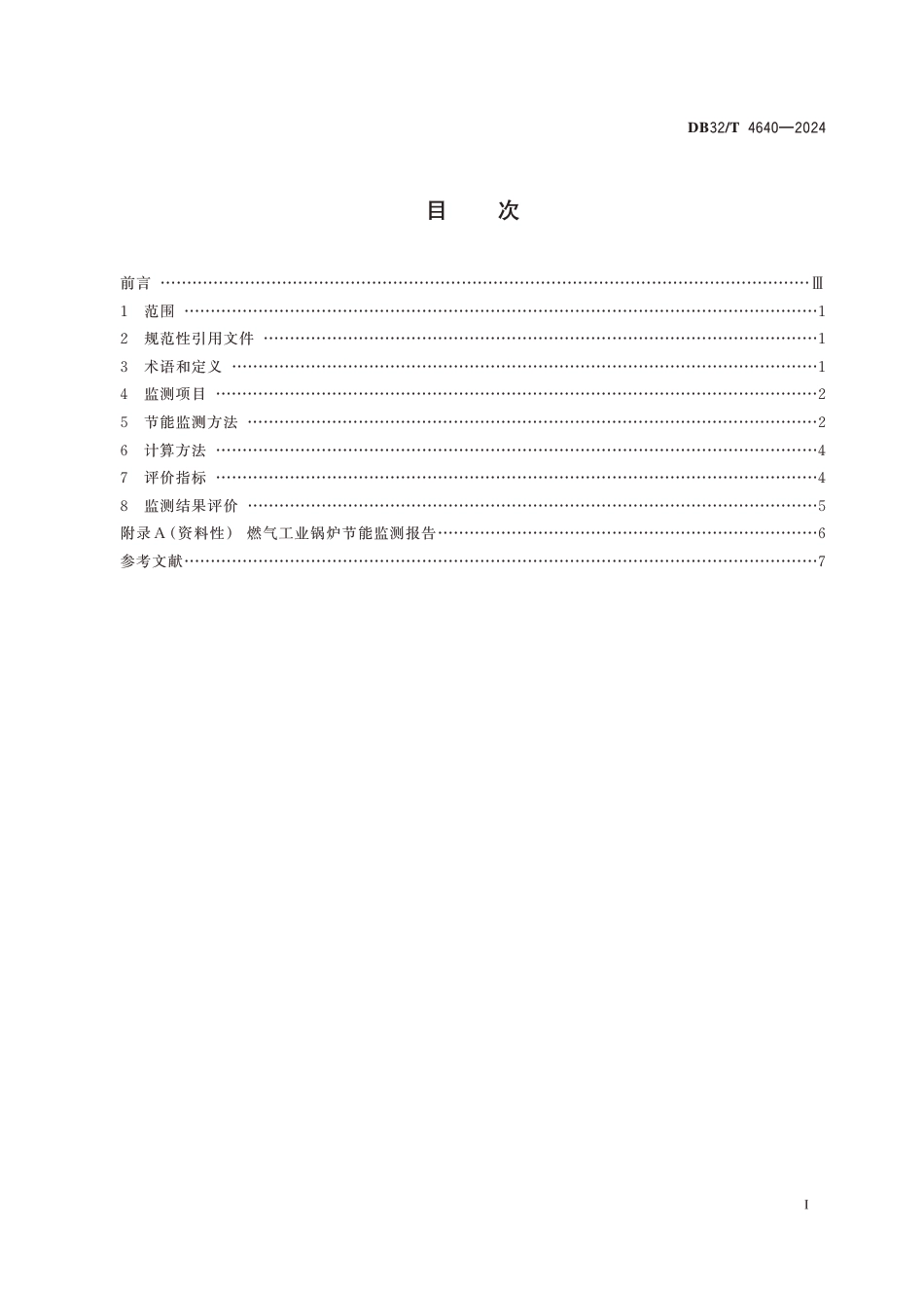 DB32∕T 4640-2024 燃气工业锅炉节能监测规范_第2页