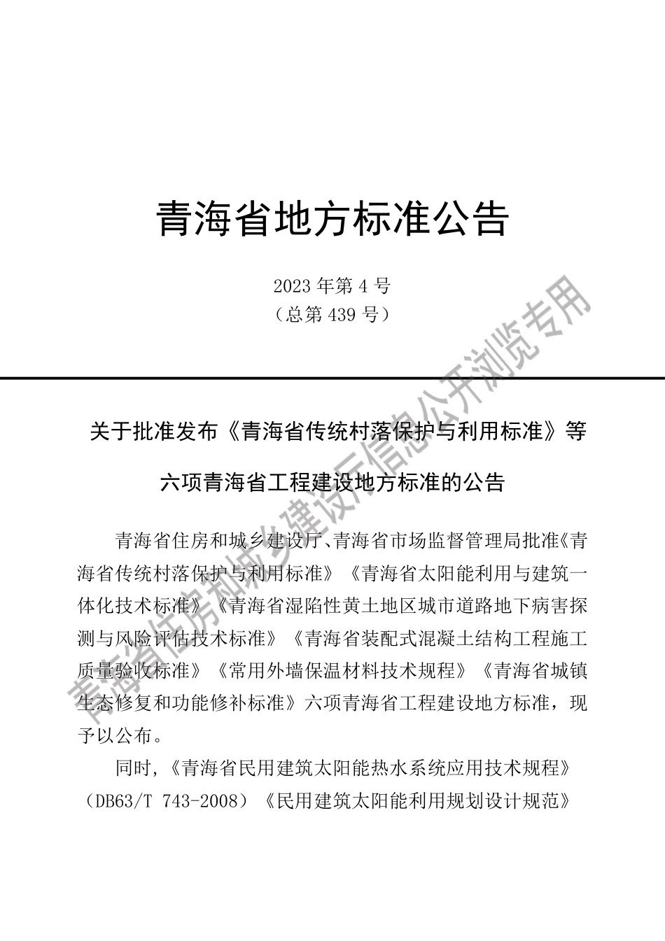 DB63∕T 2133-2023 青海省装配式混凝土结构工程施工质量验收标准_第3页