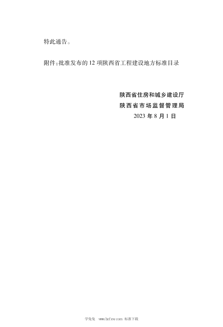 DB61∕T 5058-2023 景观水体循环及处理工程技术规程_第3页