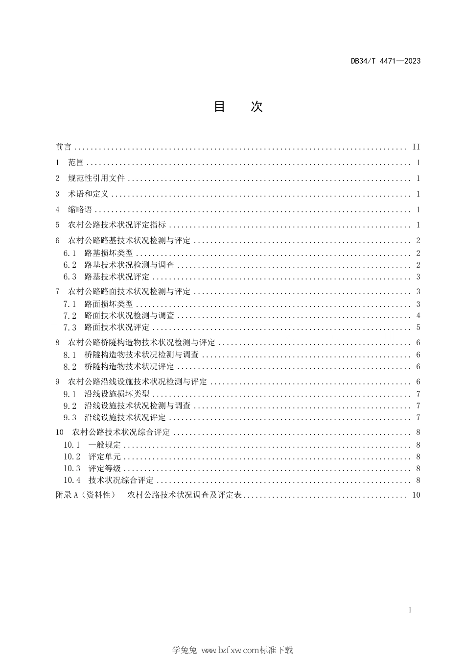 DB34∕T 4471-2023 农村公路技术状况评定标准_第3页