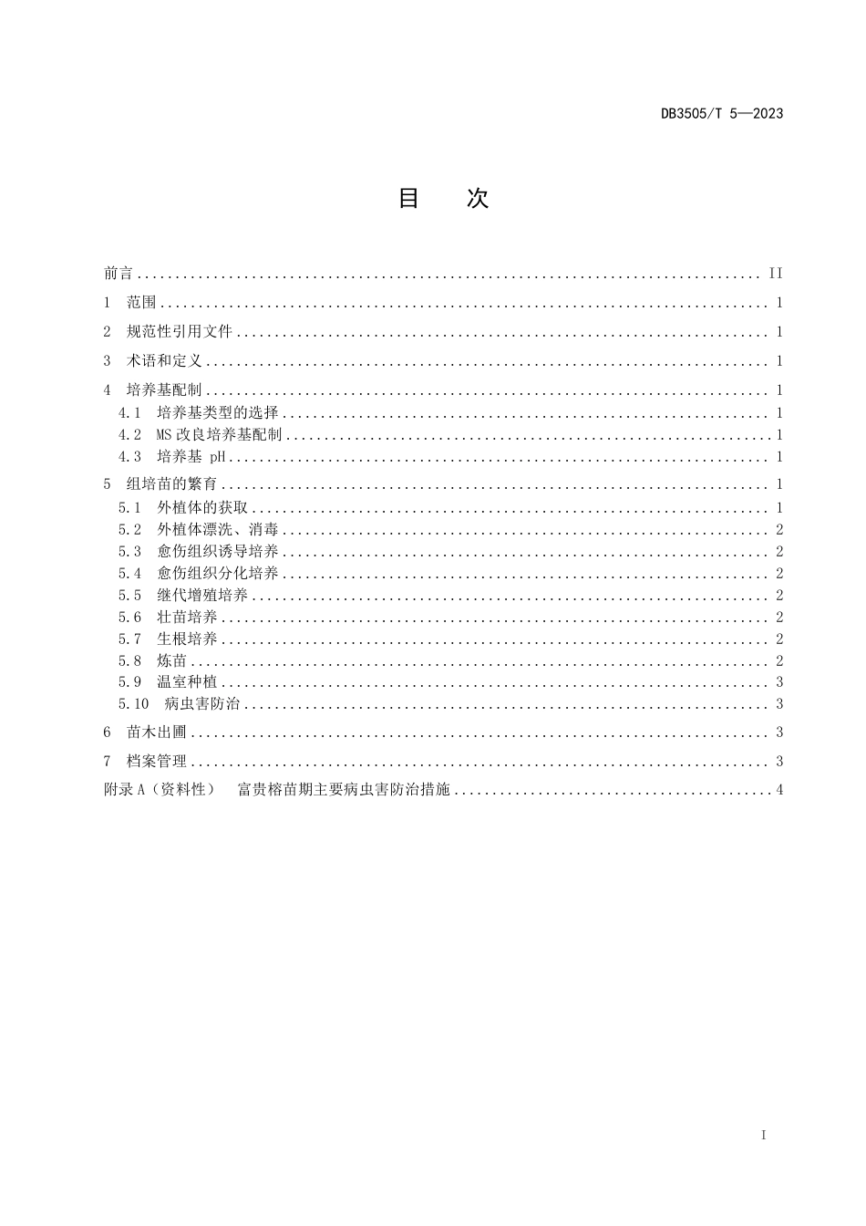 DB3505∕T 5-2023 富贵榕组培快繁技术规程_第2页