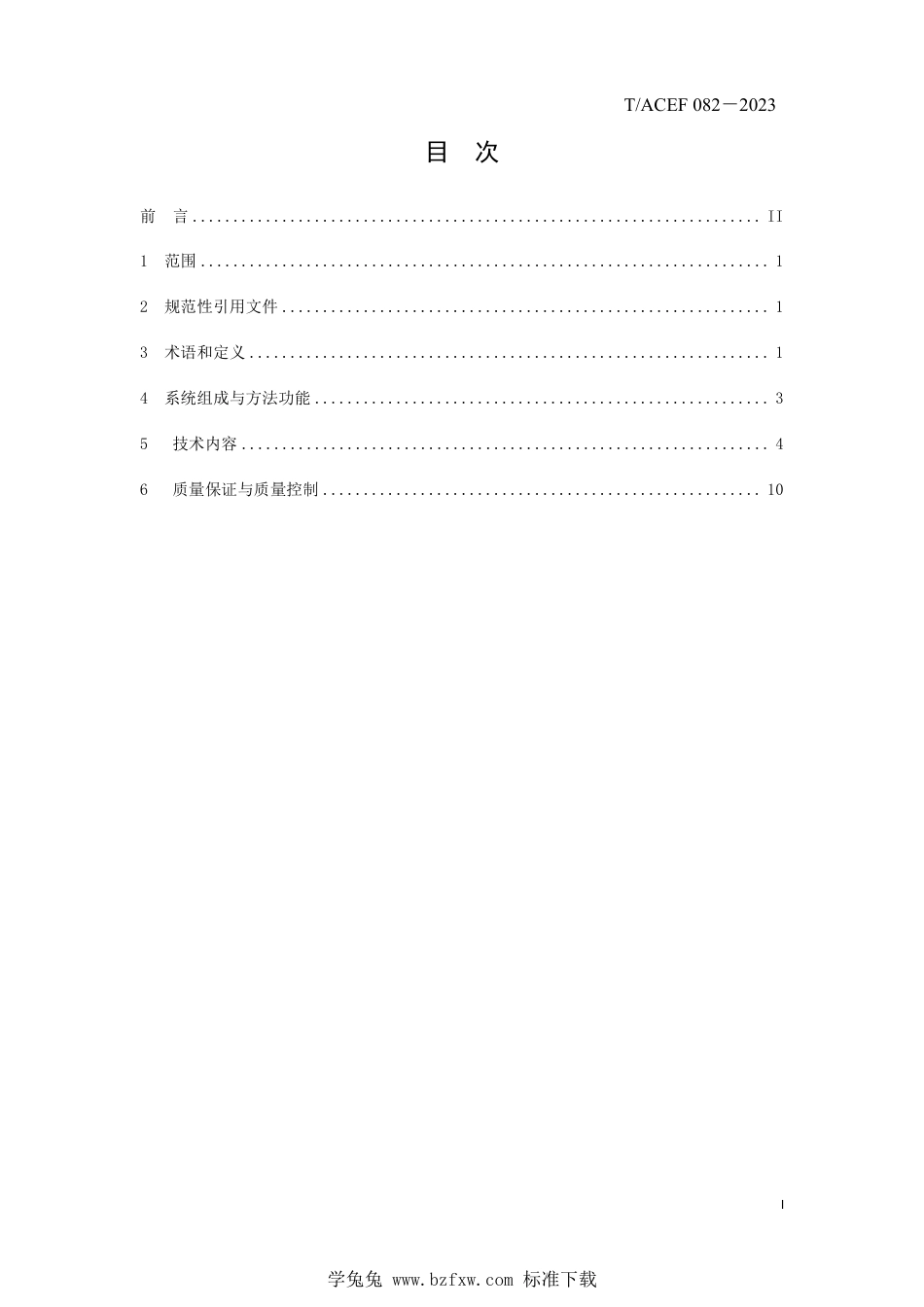 T∕ACEF 082-2023 固定翼通用航空平台大气气态污染物航空遥感测量技术指南_第3页