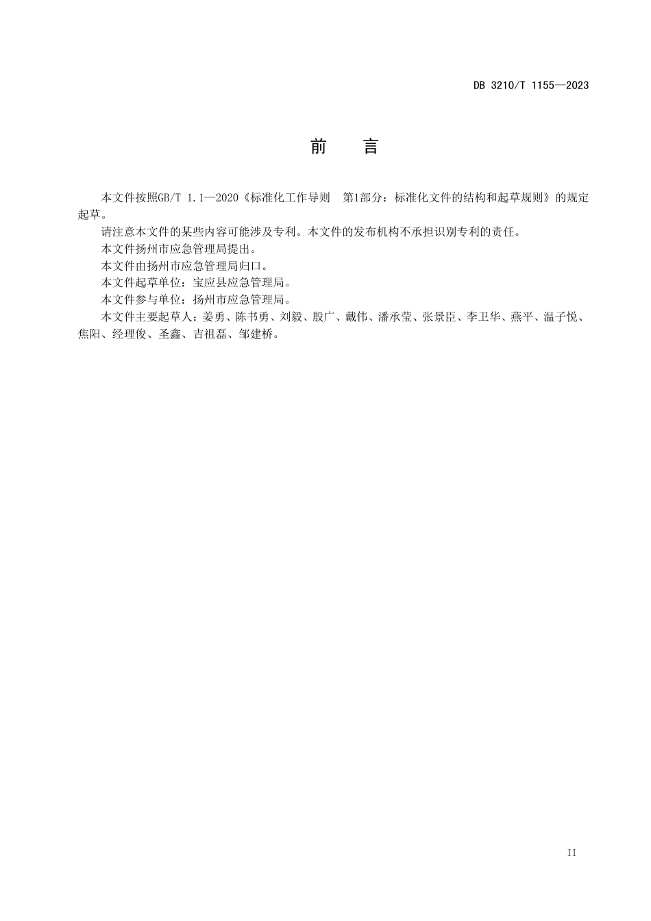 DB3210∕T 1155-2023 陶瓷内衬复合钢管安全生产指南_第3页