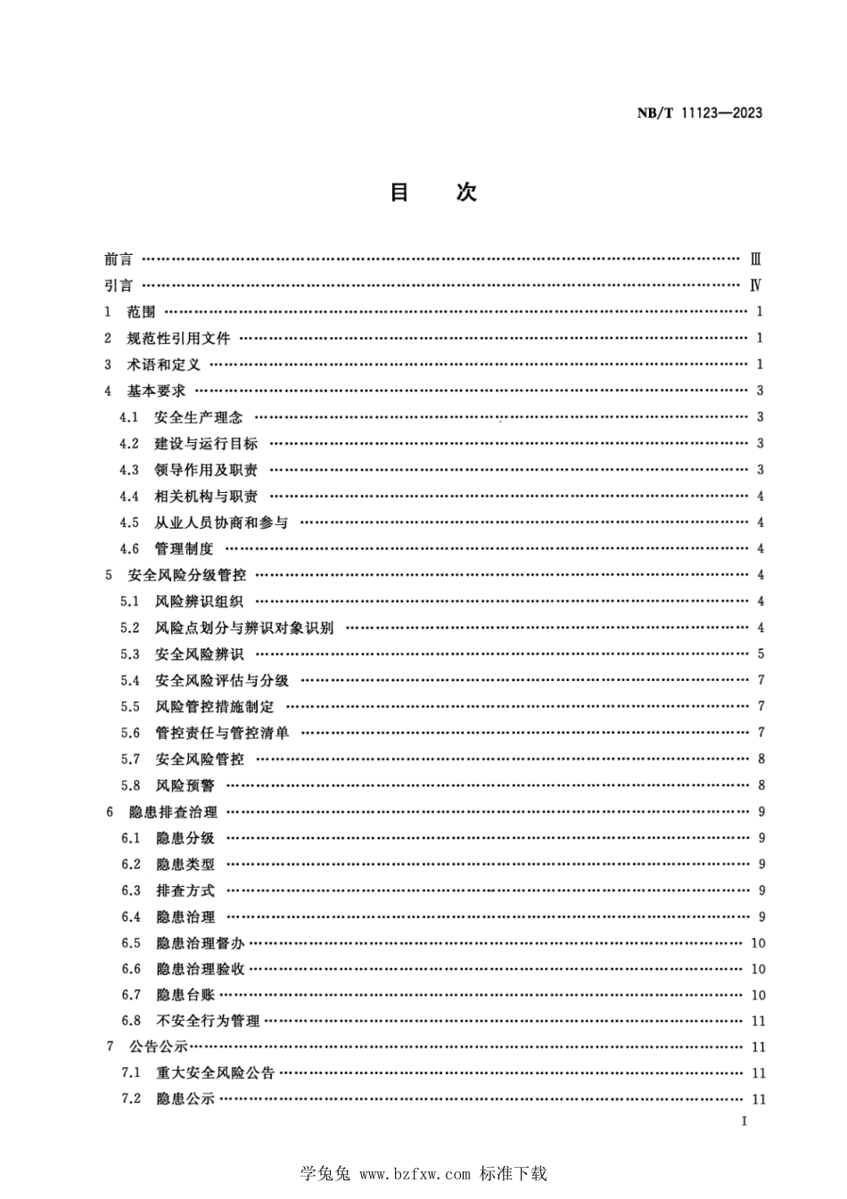 NB∕T 11123-2023 煤矿安全双重预防机制 规范_第2页