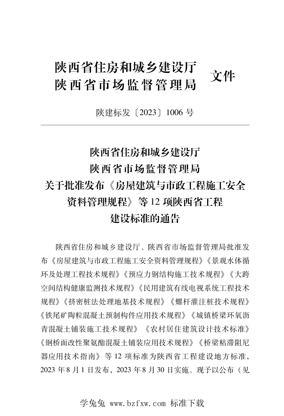 DB61∕T 5068-2023 钢桥面改性聚氨酯混凝土铺装应用技术规程_第2页