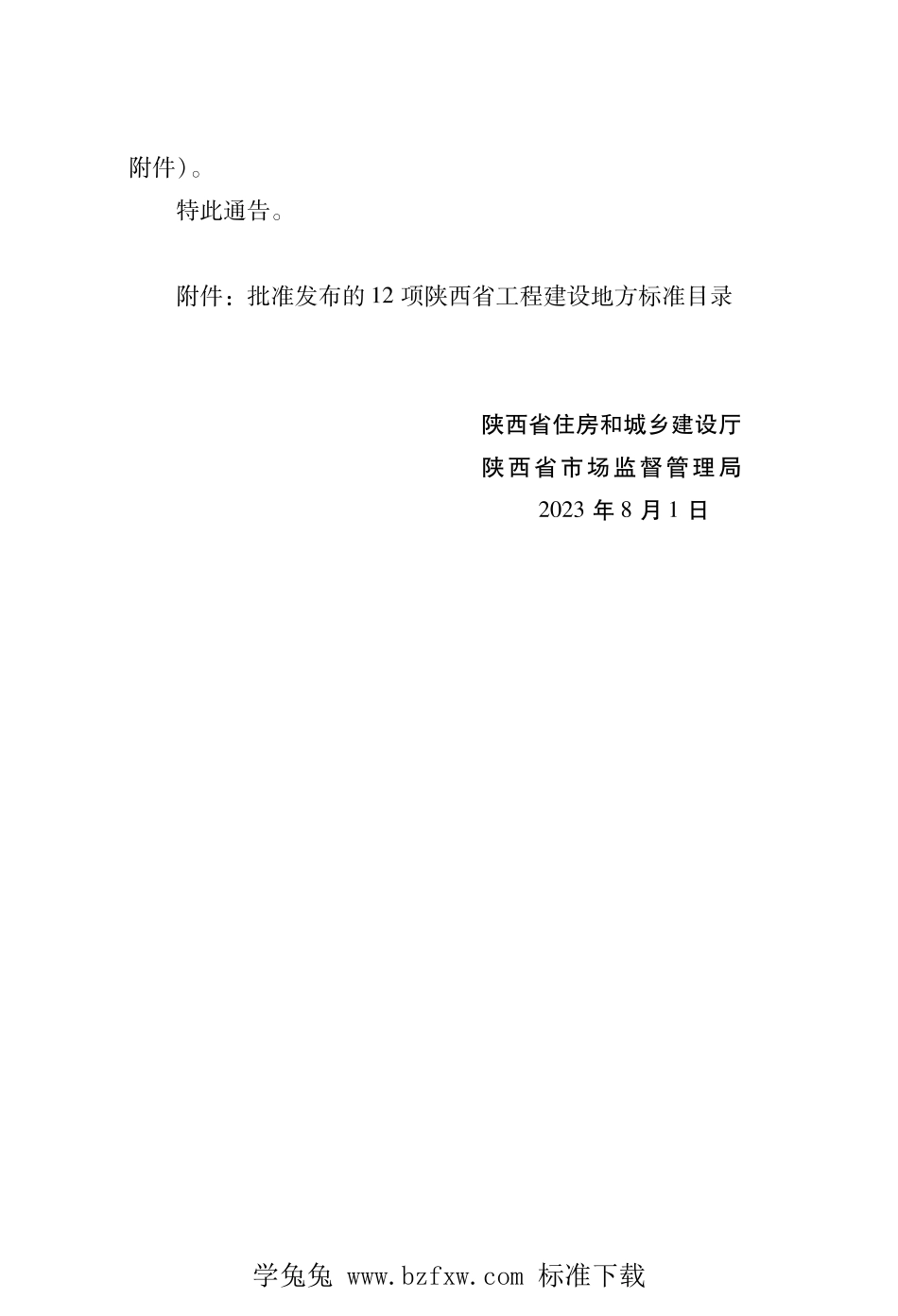 DB61∕T 5068-2023 钢桥面改性聚氨酯混凝土铺装应用技术规程_第3页