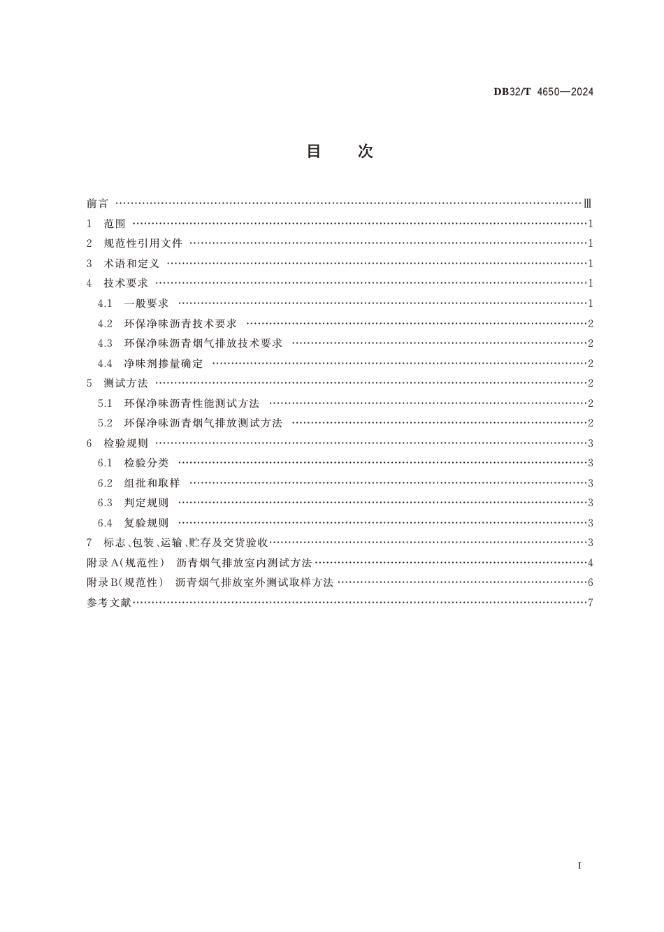 DB32∕T 4650-2024 环保净味沥青通用技术规范_第2页