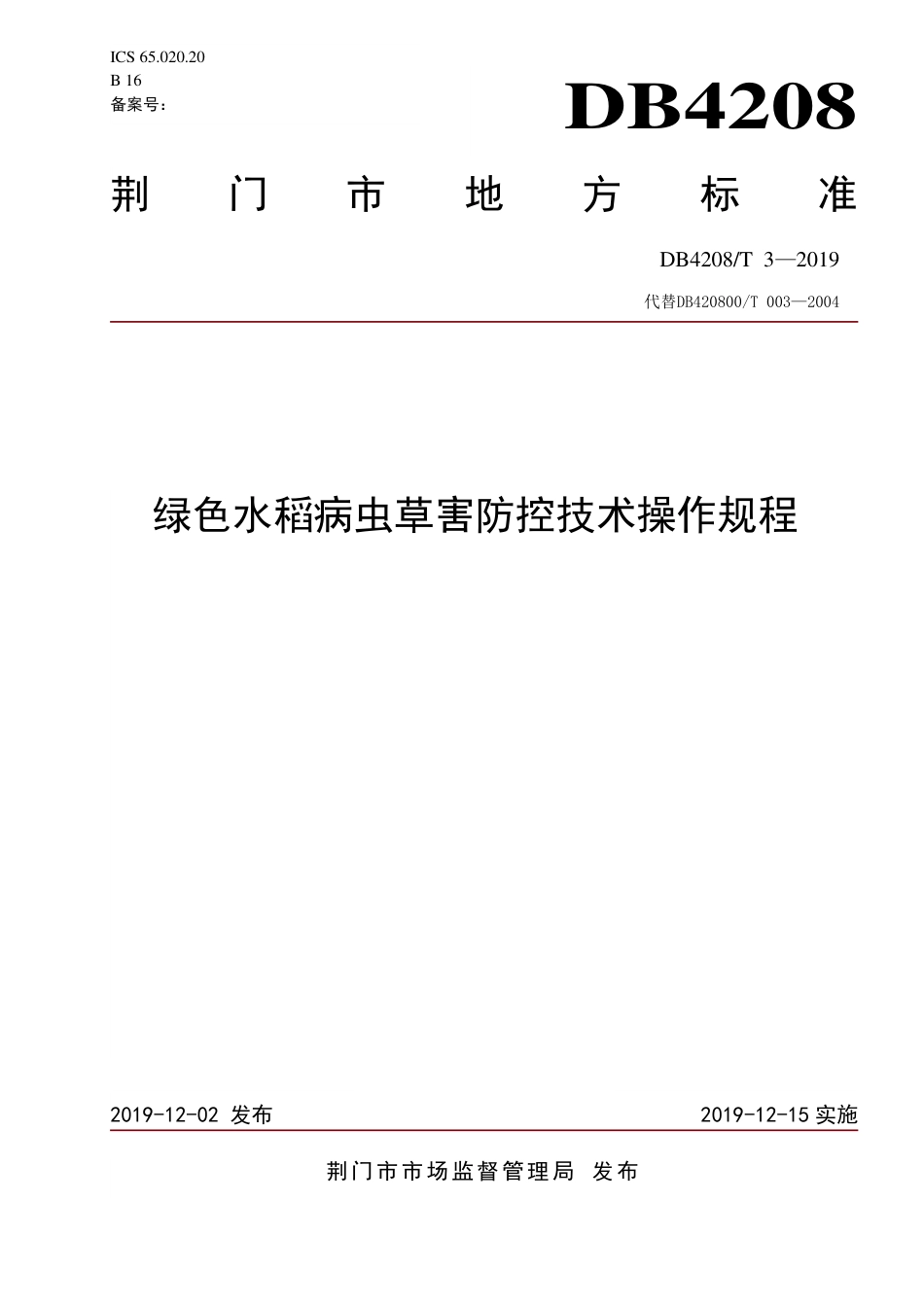 DB4208∕T 3-2019 绿色水稻病虫草害防控技术操作规程_第1页