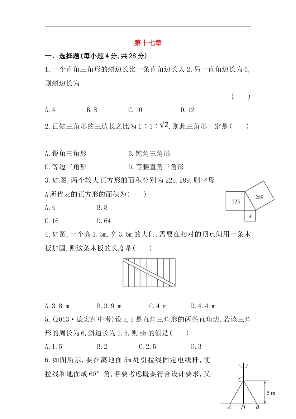 八年级数学下册知识点汇聚单元测试：第十七章（含详解）_第1页