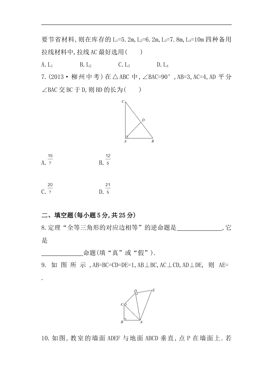 八年级数学下册知识点汇聚单元测试：第十七章（含详解）_第2页