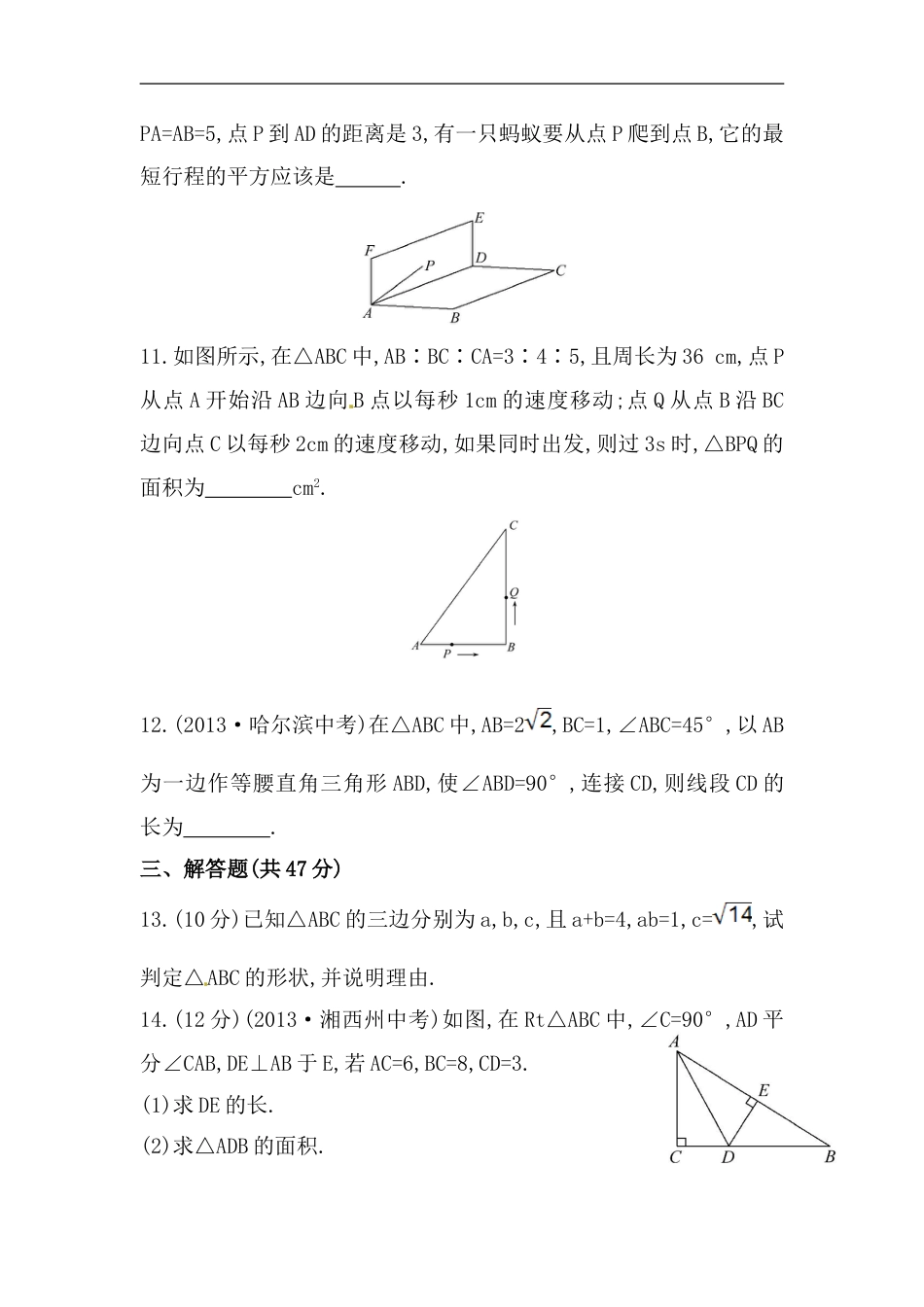 八年级数学下册知识点汇聚单元测试：第十七章（含详解）_第3页