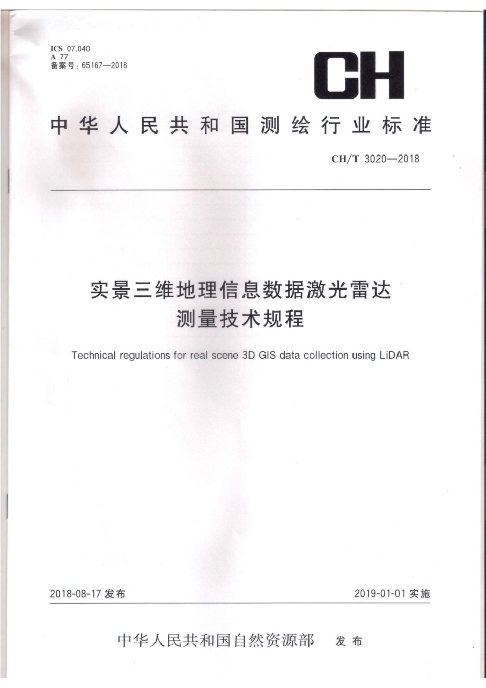 CH∕T 3020-2018 实景三维地理信息数据激光雷达测量技术规程_第1页