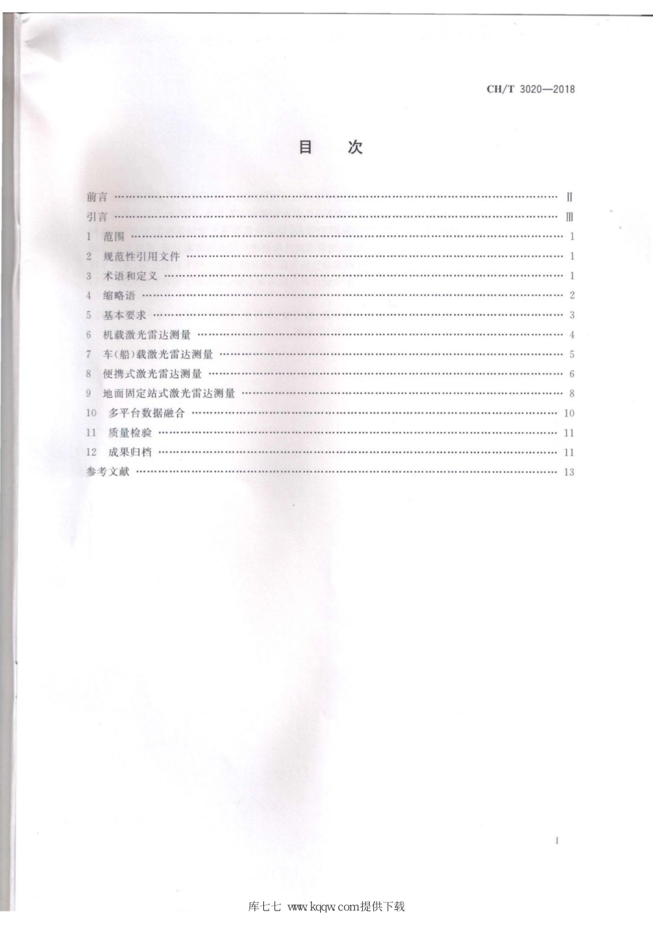 CH∕T 3020-2018 实景三维地理信息数据激光雷达测量技术规程_第2页