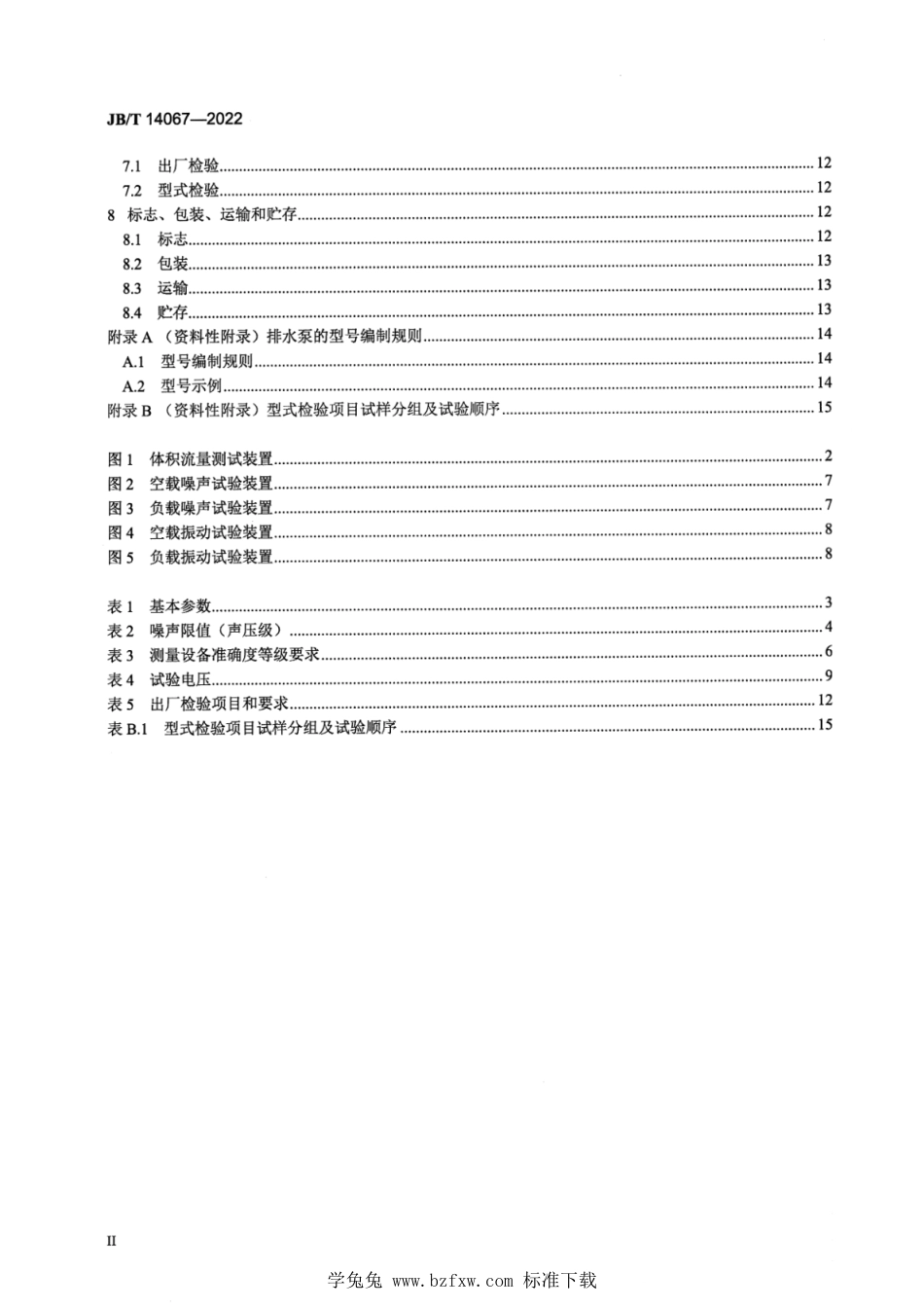 JB∕T 14067-2022 空调用排水泵_第3页