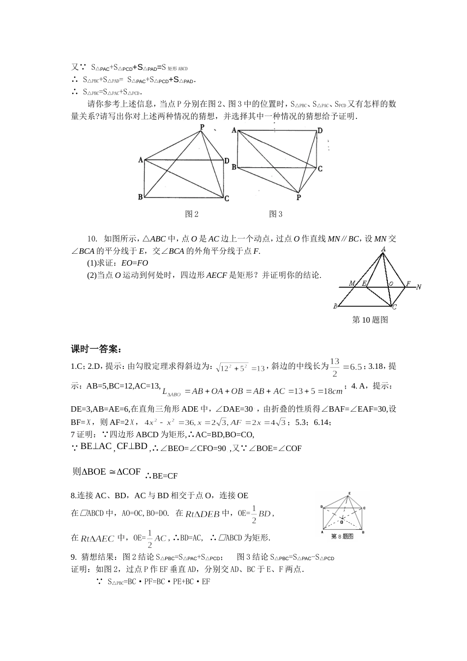 19.2特殊的平行四边形课时练_第2页