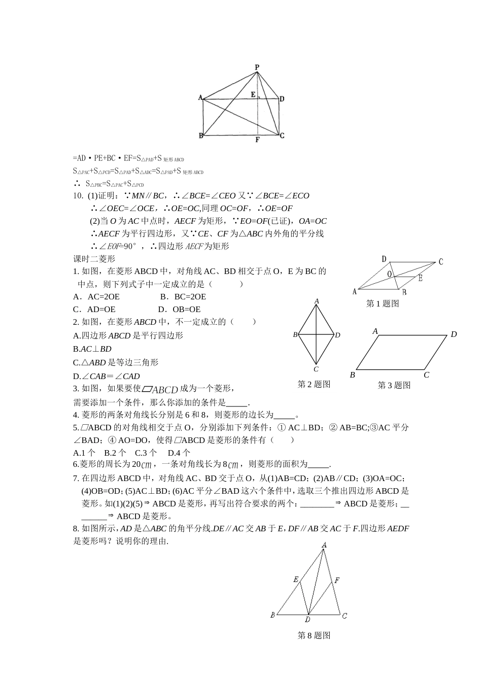 19.2特殊的平行四边形课时练_第3页