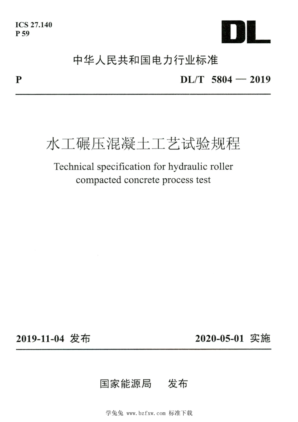 DL∕T 5804-2019 高清版 水工碾压混凝土工艺试验规程_第1页