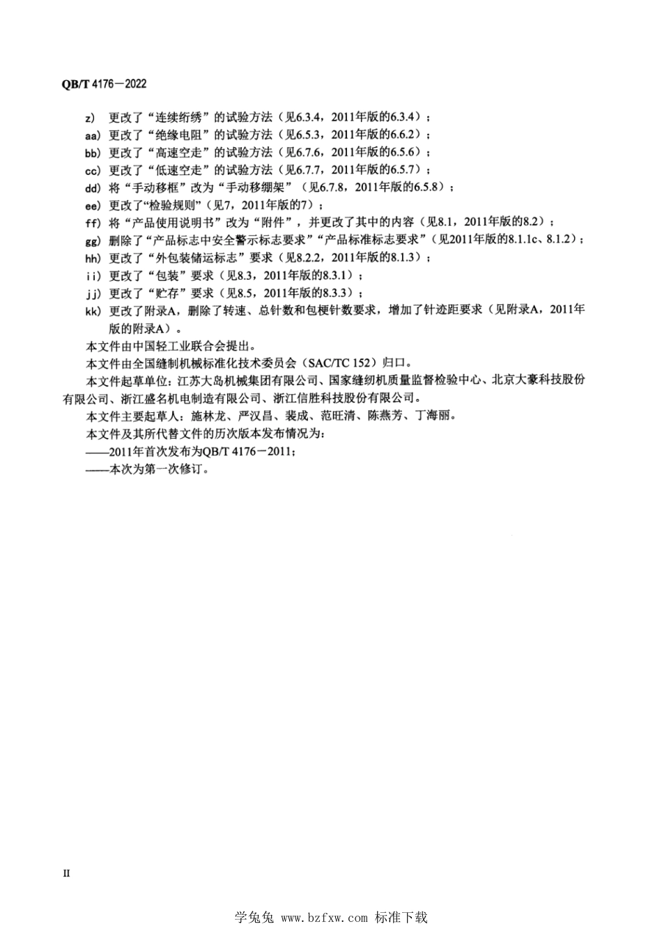 QB∕T 4176-2022 工业用缝纫机 计算机控制多头绗绣机_第3页