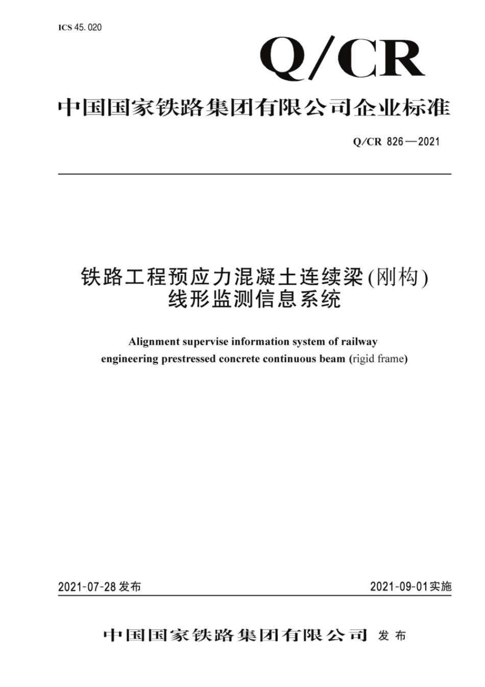Q∕CR 826-2021 铁路工程预应力混凝土连续梁(刚构)线形监测信息系统_第1页