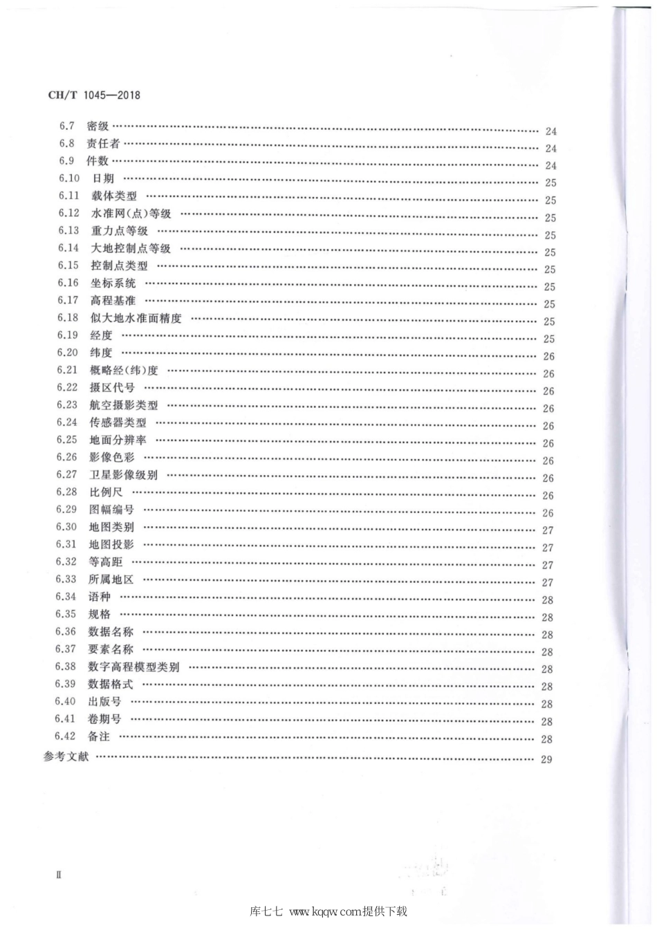 CH∕T 1045-2018 测绘地理信息档案著录规范_第3页