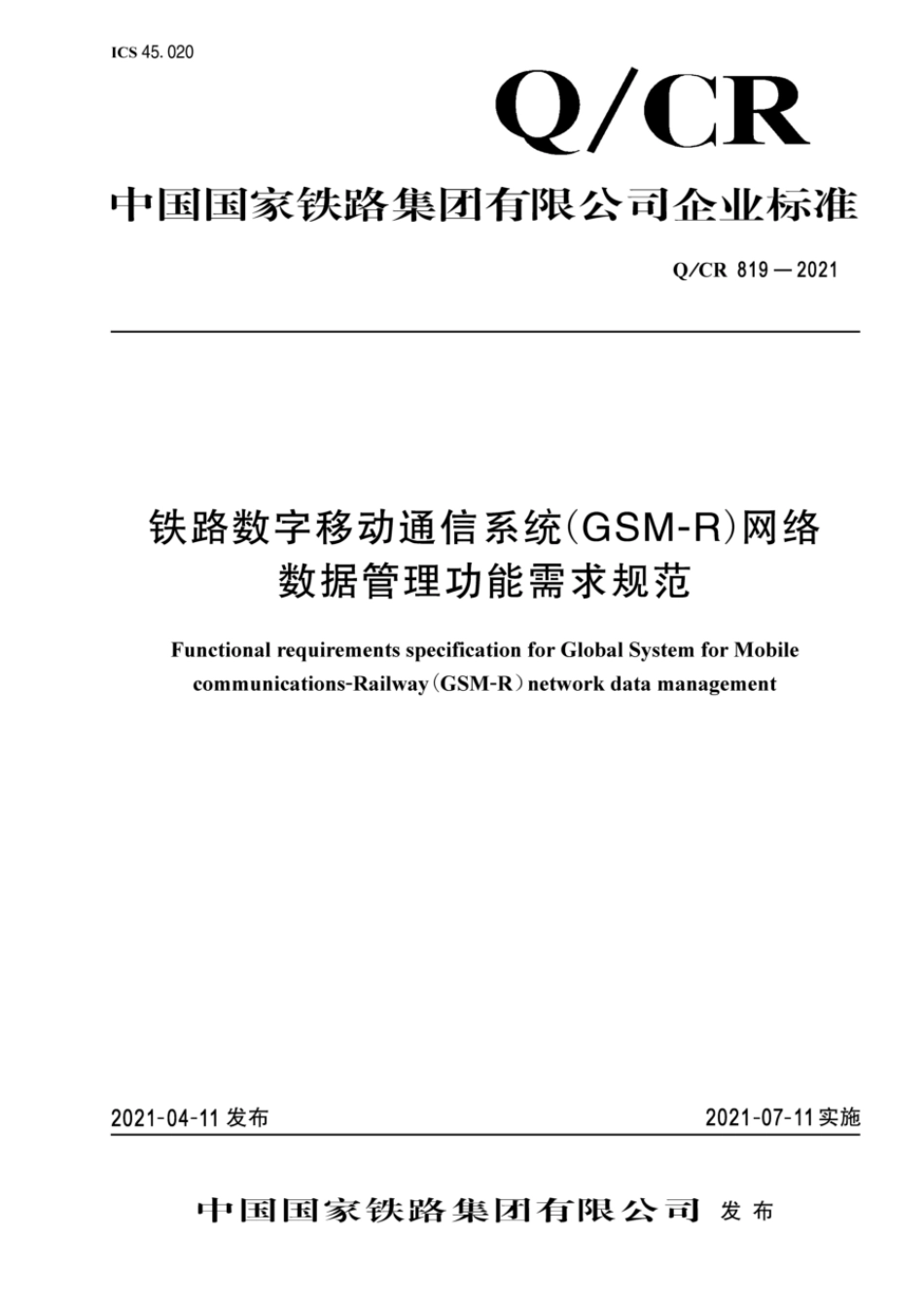 Q∕CR 819-2021 铁路数字移动通信系统(GSM-R)网络数据管理功能需求规范_第1页