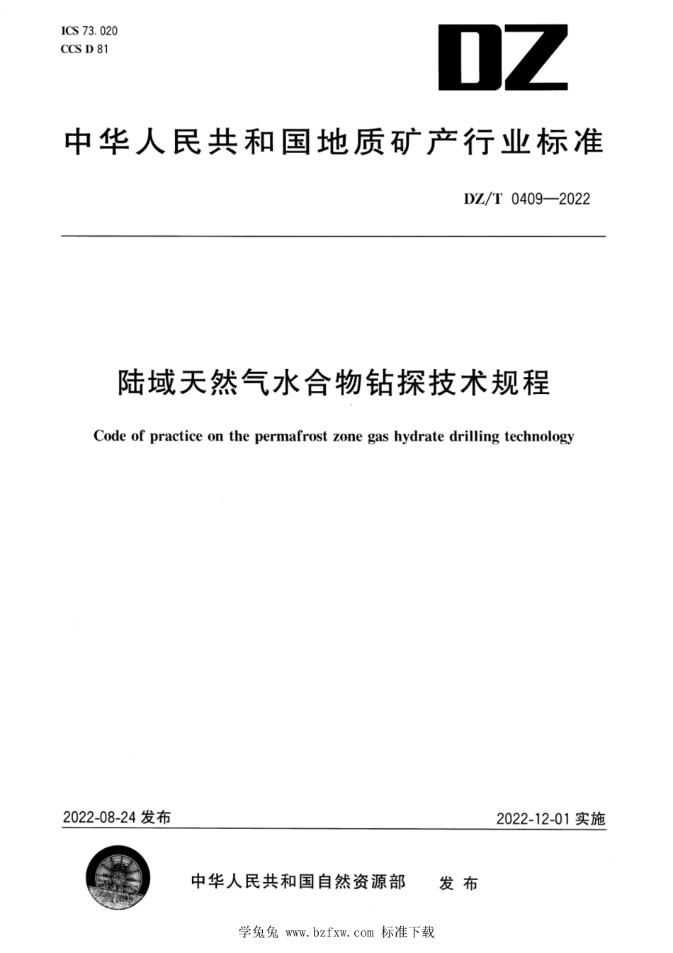 DZ∕T 0409-2022 陆域天然气水合物钻探技术规程_第1页