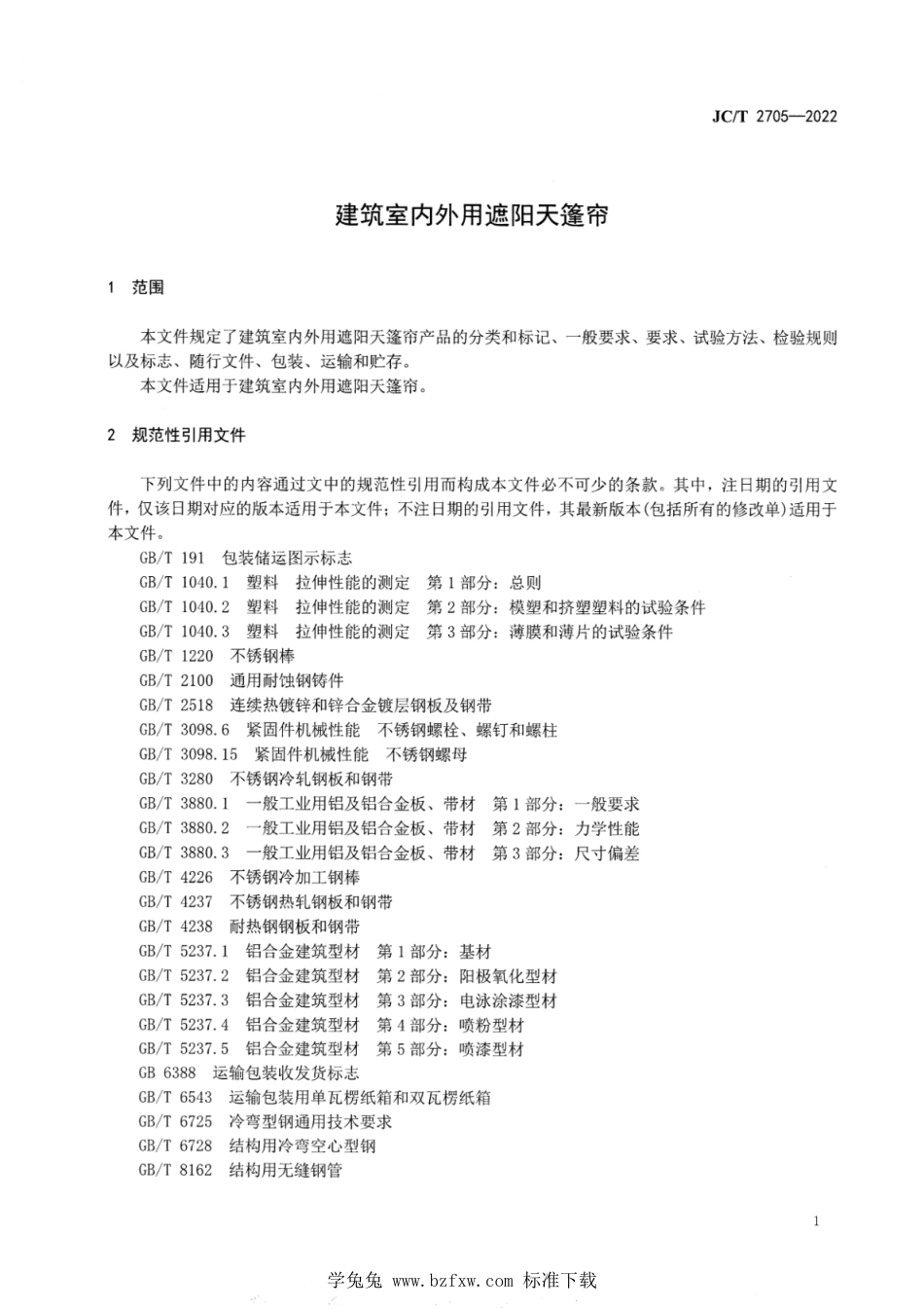 JC∕T 2705-2022 建筑室内外用遮阳天篷帘_第3页