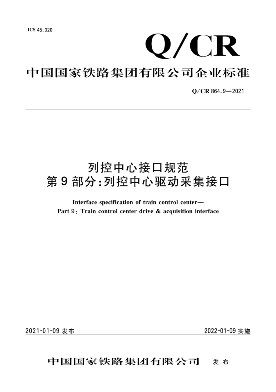 Q∕CR 864.9-2021 列控中心接口规范 第9部分：列控中心驱动采集接口_第1页