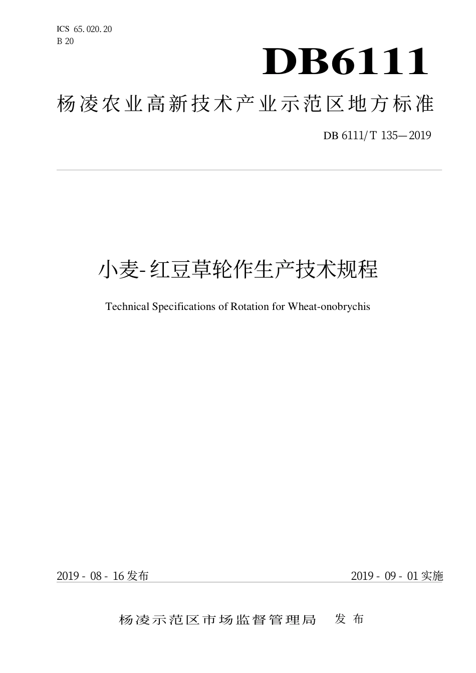 DB6111∕T 135-2019 小麦-红豆草轮作生产技术规程_第1页