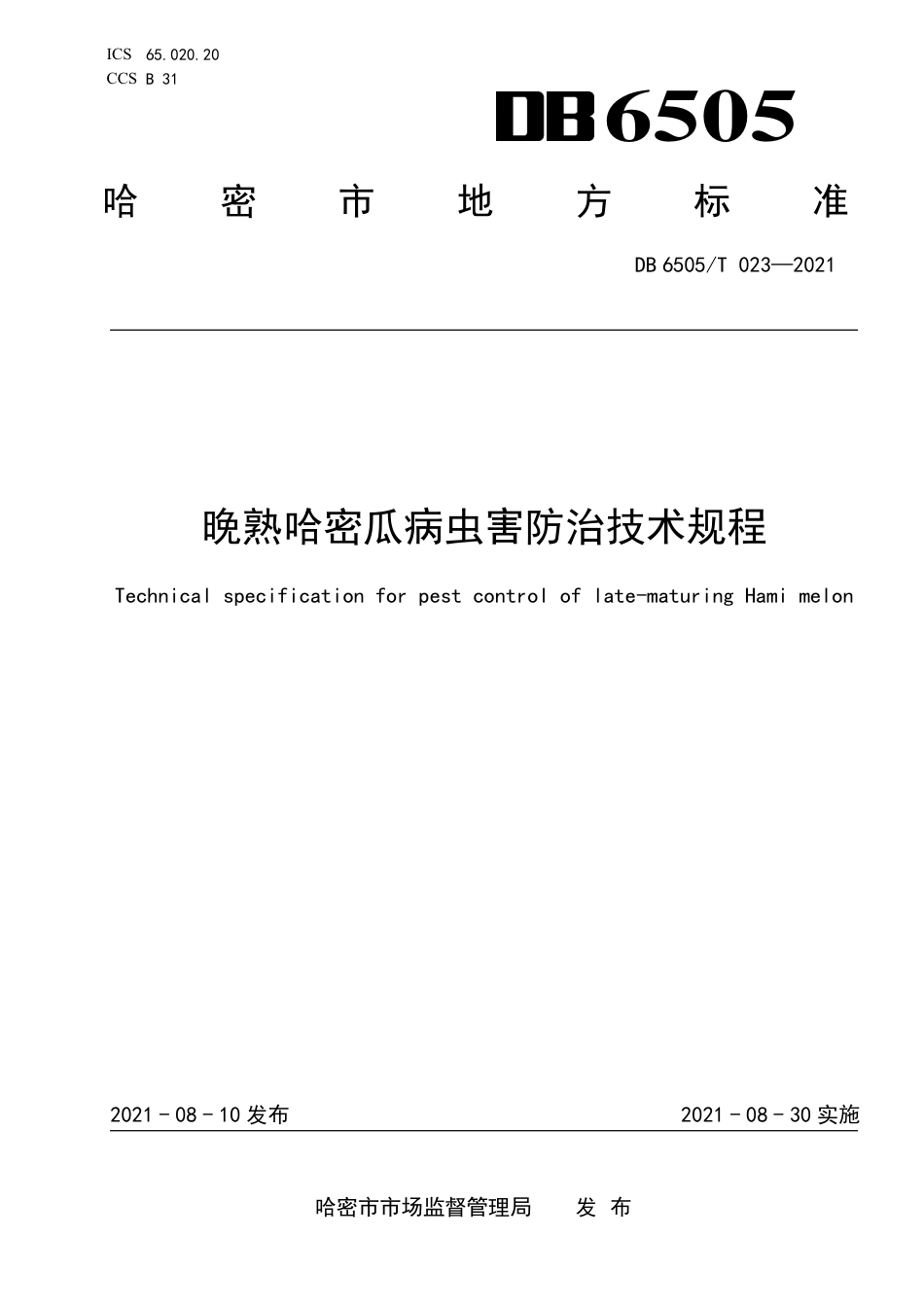 DB6505∕T 023-2021 晚熟哈密瓜病虫害防治技术规程_第1页